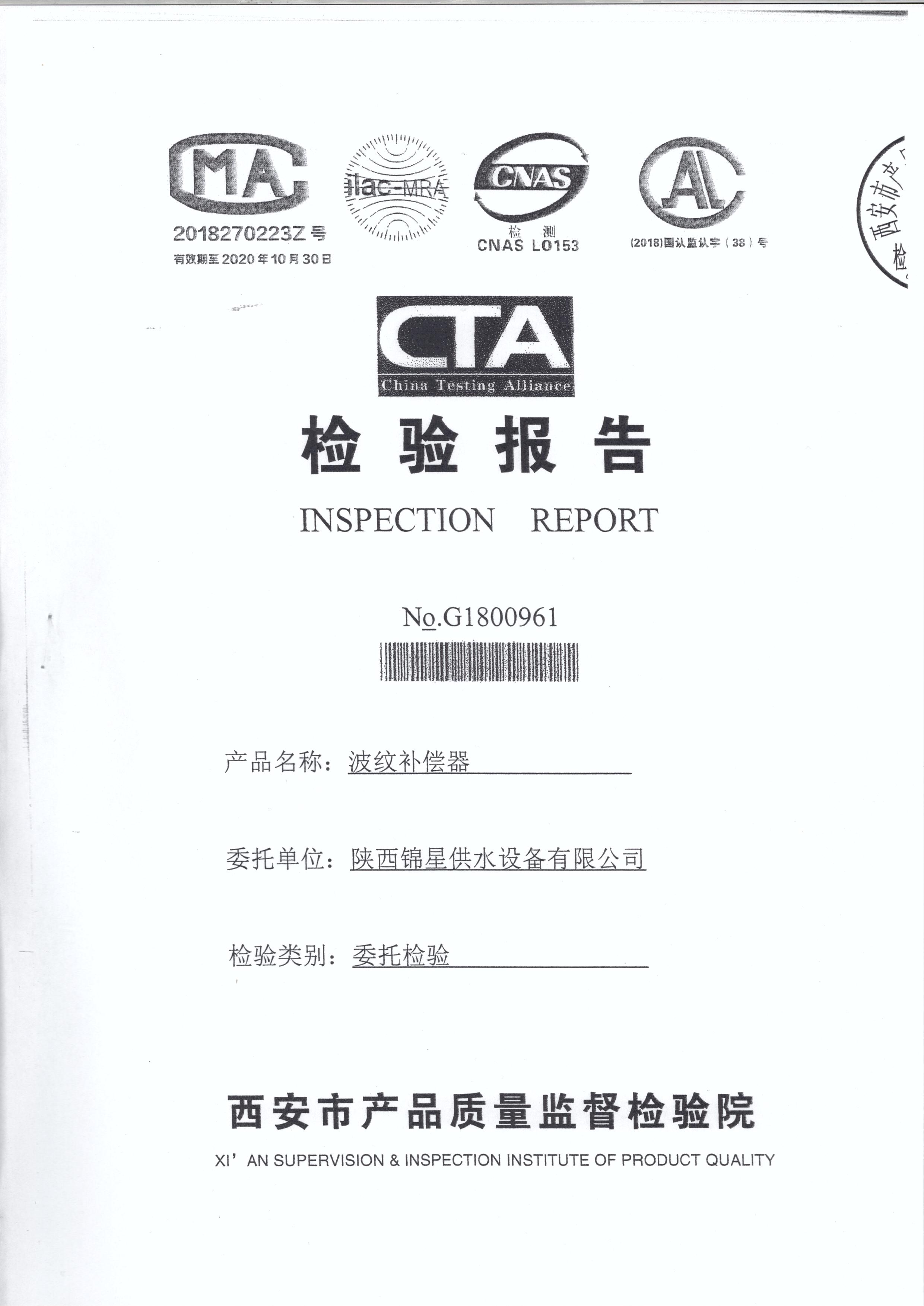 陜西波紋補償器檢驗報告